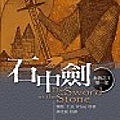 石中劍.jpg