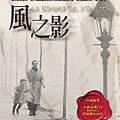 風之影精裝.jpg