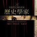 歷史學家.jpg