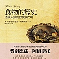 食物的歷史.jpg