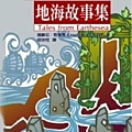 地海故事集.jpg