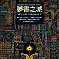 夢書之城.jpg