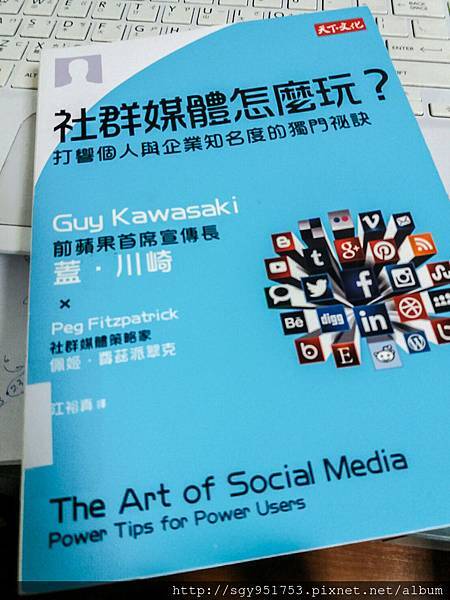 社群媒體怎麼玩.jpg 社群媒體怎麼玩.jpg