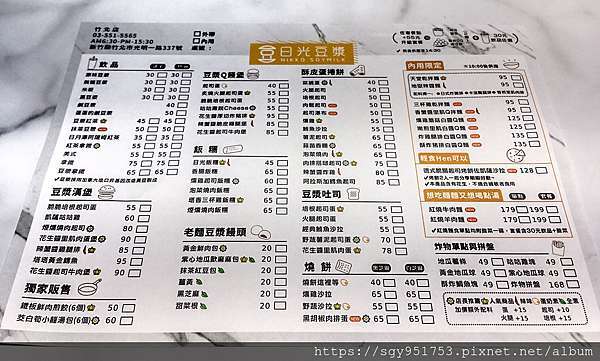 食記 新竹竹北日光豆漿 酷兩倍doubelcool 痞客邦