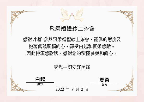 感謝狀 小雛.png