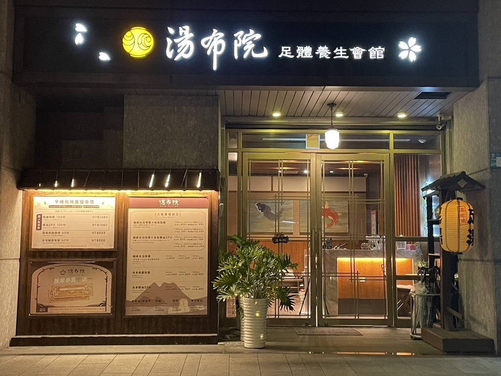 板橋新埔按摩推薦｜湯布院足體養生會館｜超高CP值肩頸、手臂放