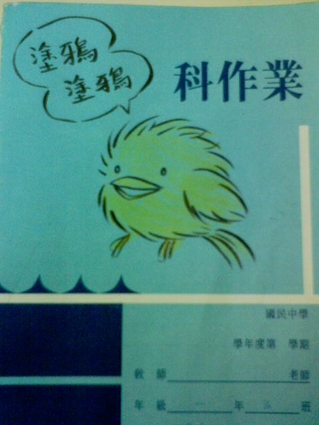 據說是一隻鳥(呂芝的).JPG