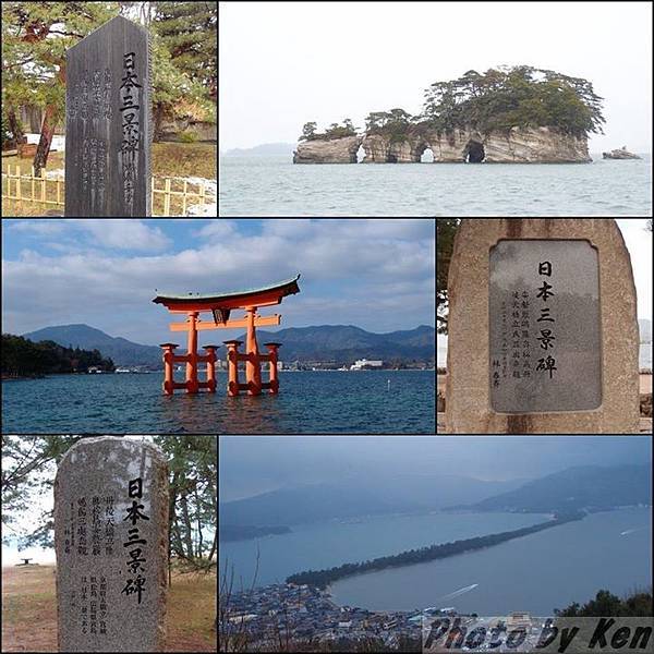 日本三景 嚴島 松島 天橋立 Ken的日本散策 痞客邦