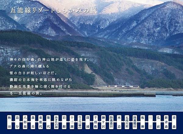 リゾートしらかみ2 リゾートしらかみ2