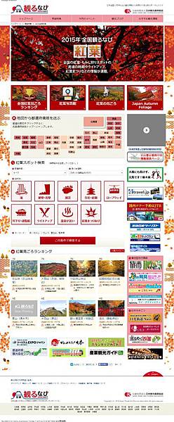 紅葉最前線 紅葉最前線