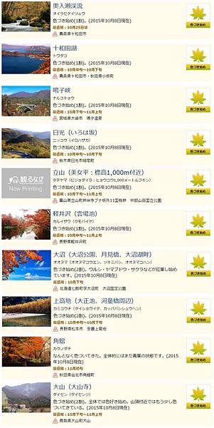 10/10紅葉預想 10/10紅葉預想