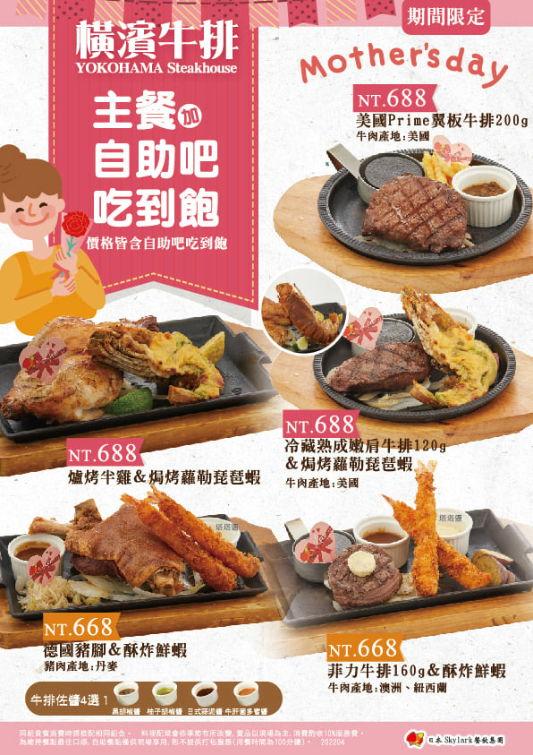 橫濱牛排菜單.jpg