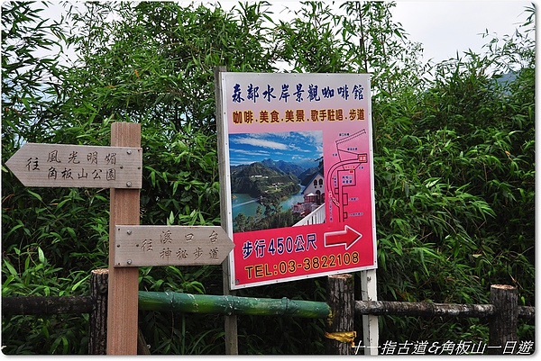 大溪&角板山行館遊 118.JPG