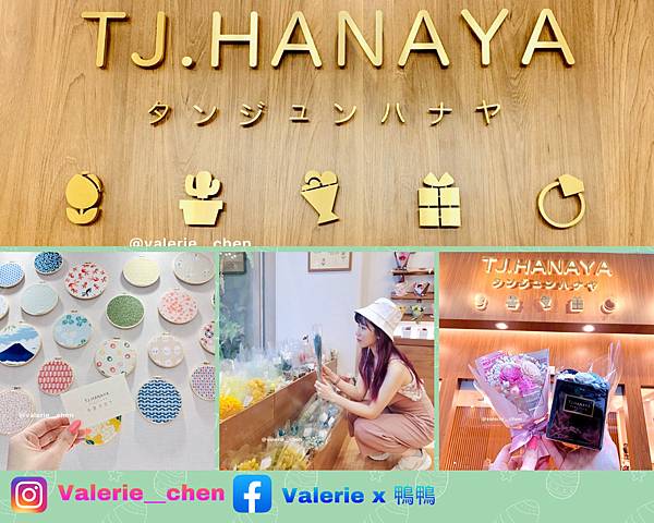 國內旅遊 台北 Tj Hanaya 緹緁花屋 師大夜市裡的日系花店 療癒心靈的各種花卉 客製化花束 盆花 乾燥花 鮮花 永生花 Valerie 鴨の樂活世界 國內旅遊 台北 Tj Hanaya 緹緁花屋 師大夜市裡的日系花店 療癒心靈的各種花卉 客製化花束 盆花 乾燥花 鮮花 永生花 Valerie 鴨の樂活世界
