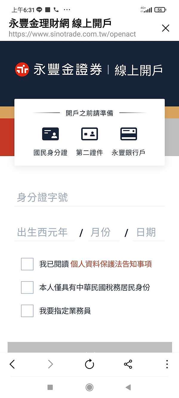 投資理財 永豐金證券大戶投app 小額投資創造被動收入 台股美股一把抓 Valerie 鴨の樂活世界 痞客邦