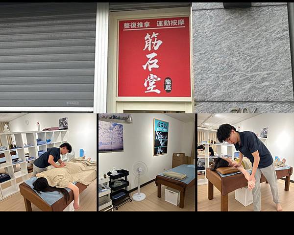 ┌ (美容美體)桃園 ┐筋石堂。桃園整復推拿。傳統整復推拿。