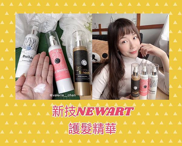 ┌ 美妝保養(美髮) ┐新技NEWART 。CMC鏈鍵強固精