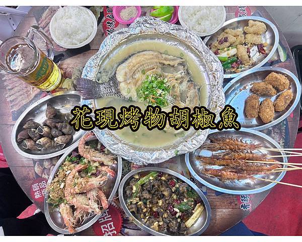 ┌ 食（桃園龜山區） ┐花現烤物胡椒魚。八德興仁花園夜市必吃