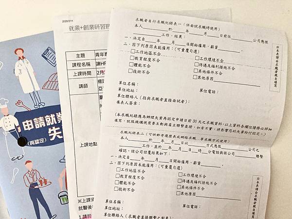 失業補助申請流程與心得紀錄 原來健保補助使用健保快易通app就可申辦 美食雷達bibo 痞客邦