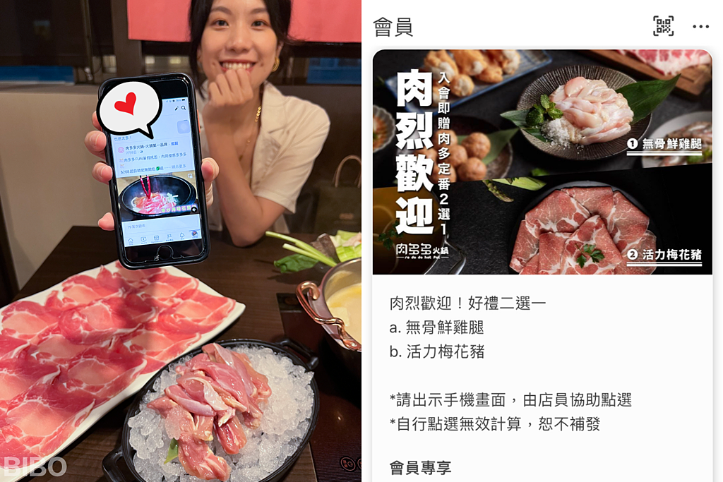 肉多多ＡＰＰ會員.png