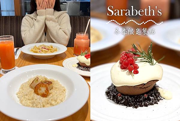 sarabeths冬季限定餐點