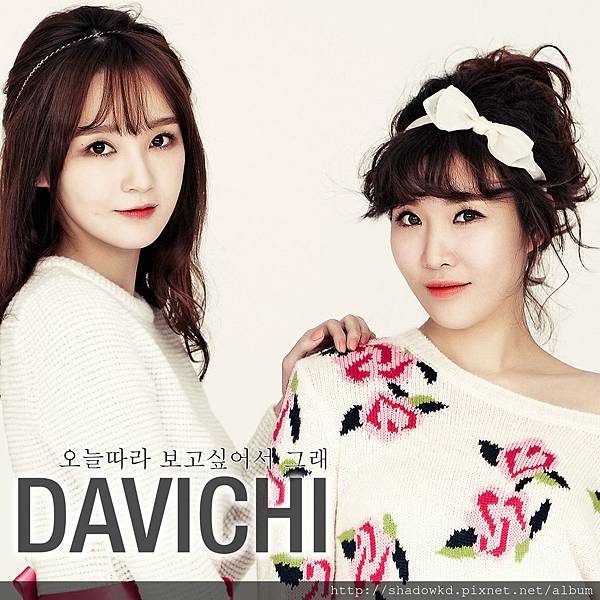 Davichi 因為今日格外想你 Davichi 因為今日格外想你