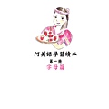 阿美族語教材