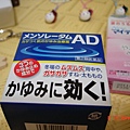 メンソレータムAD ￥598(松本清).JPG