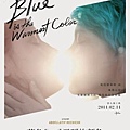 藍色是最溫暖的顏色─沙鹿電影藝術館.jpg
