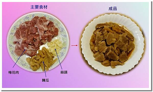 醃瓜燉肉.jpg