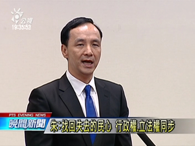 2015年01月20日就任國民黨主席 朱立倫：重新找回民心.PNG