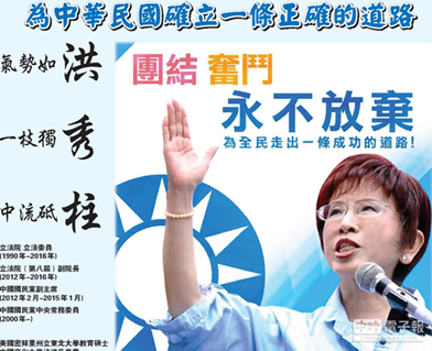 2015年07月19日國民黨全代會明登場 挺柱後援會造勢
