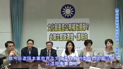 2015年10月09日文化部是否公帑補助選舉？必須立即說清楚講明白！