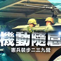 軍事發言人室b