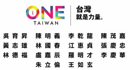 2016年01月11日(KMTLive)ONE TAIWAN。台灣就是力量。《新北市》