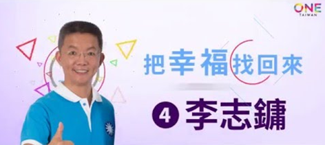 2016年01月15日ONE TAIWAN第九屆《宜花東金澎馬》區域優質立委候選人