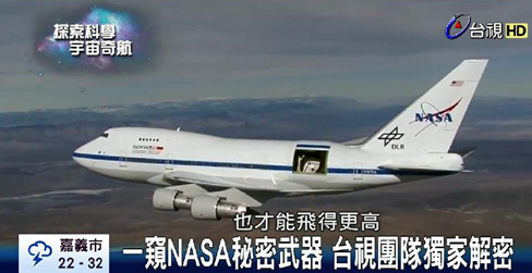 2016年04月12日一窺NASA秘密武器 紅外線望遠鏡探宇宙