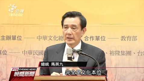 2016年04月22日兩岸合編辭典發表 馬表示文化出發無政治