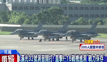 2016年08月23日漢光32號演習開打！直擊F-16戰機進洞「戰力保存」