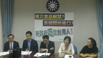 2016年10月18日核災食品解禁?美豬開放進口?新政府吃定台灣人