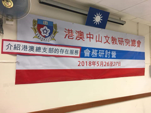 2018年05月26日會務研討營2 2018年05月26日會務研討營2