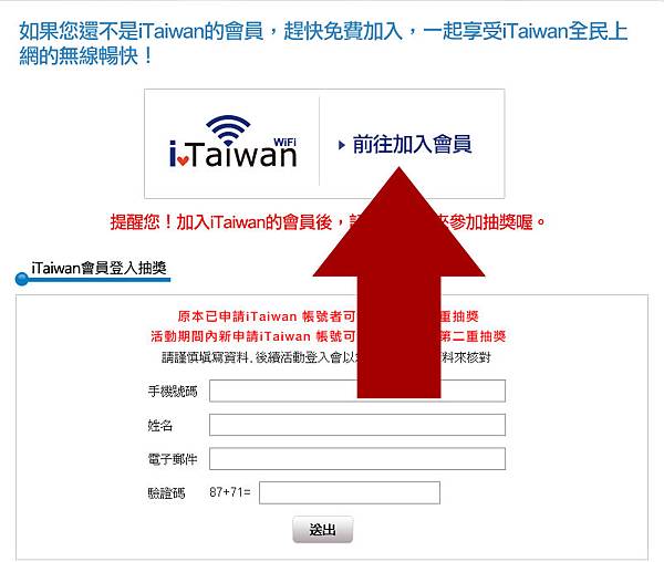 加入iTaiwan會員_02