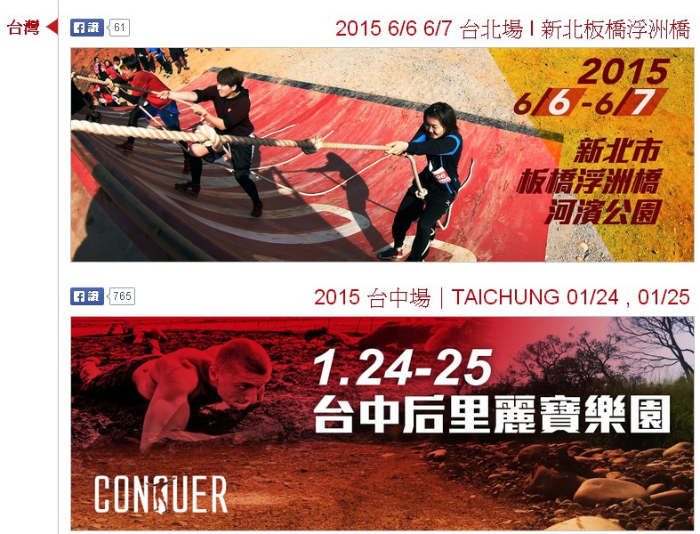台灣 征服賽事 CONQUER 征服 台灣 征服賽事 CONQUER 征服