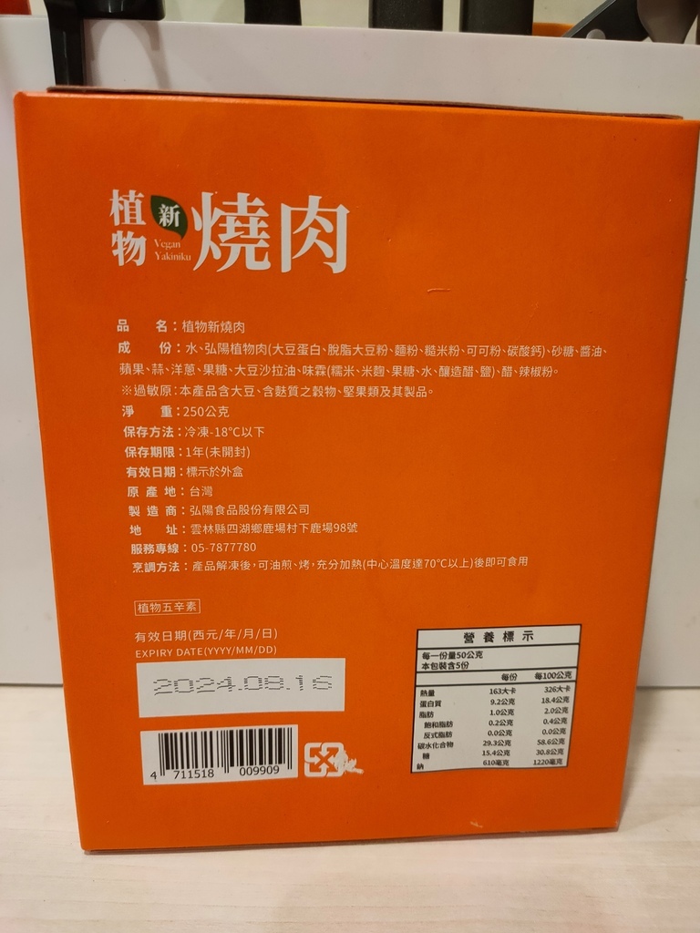 ◆美食料理｜弘陽食品◆今年中秋讓吃素食的朋友也能享受烤肉的樂