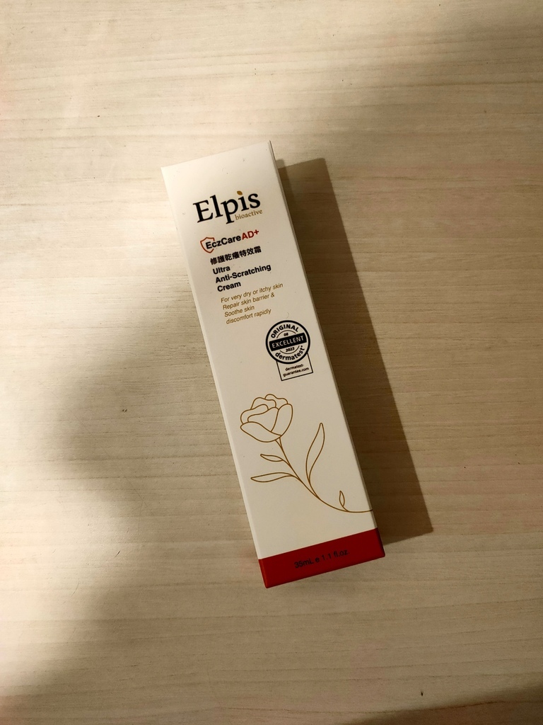 美妝保養◆Elpis艾沛膚 你有冬季乾燥搔癢的情形嗎?AD+