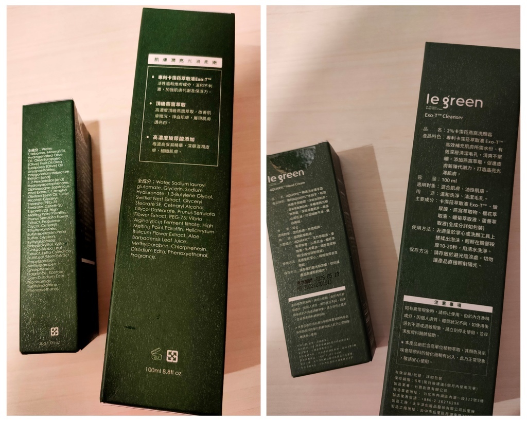 純開箱~美妝保養//Le Green植萃洗顏組合精緻的英式香