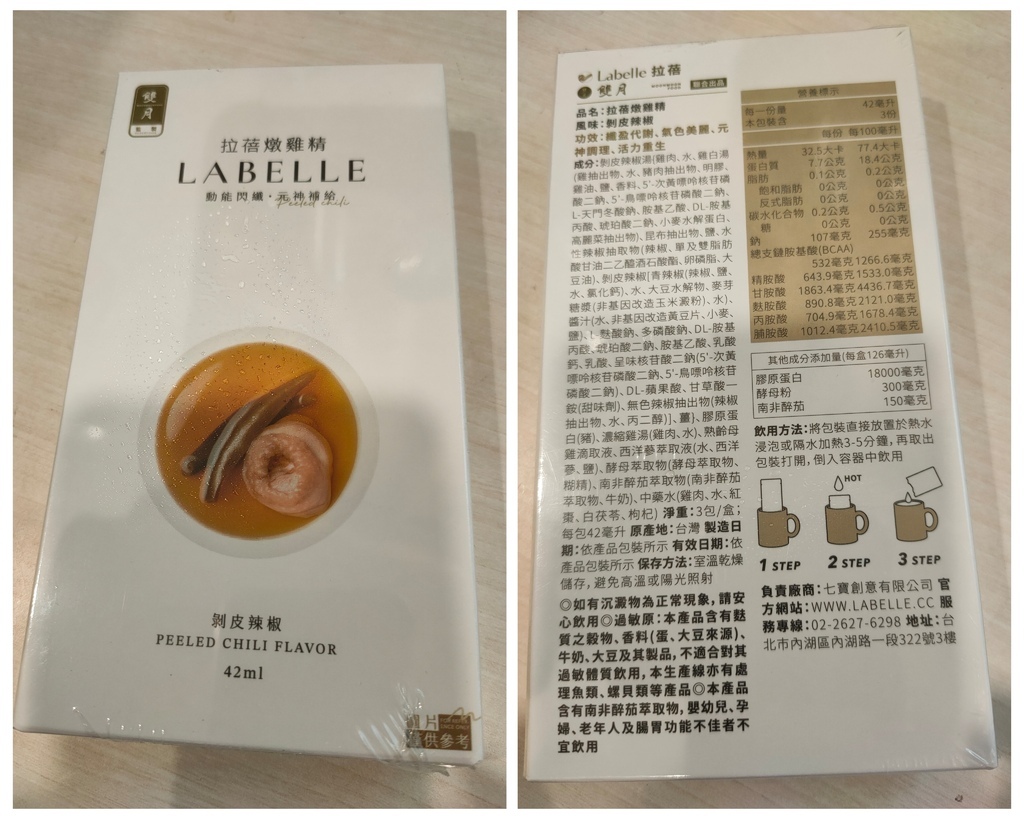 純開箱◆la belle拉蓓 X 雙月 讓美麗的功效超越一般