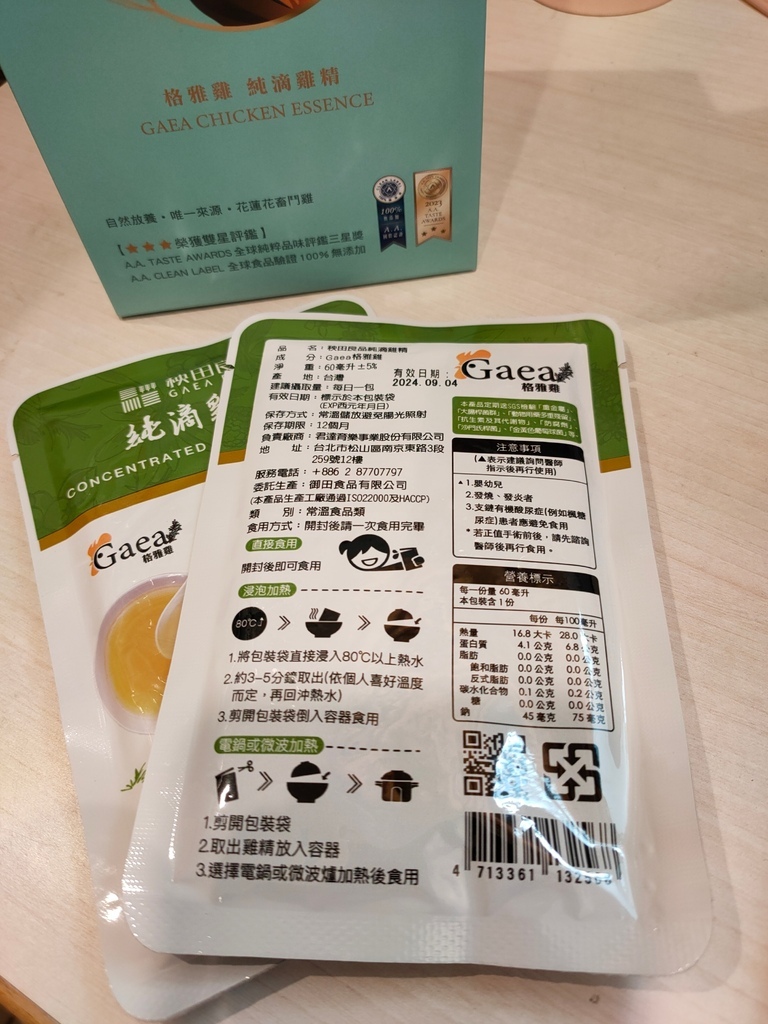 美食料理◆秧田良品 Gaea格雅雞純滴雞精，100%無添加，