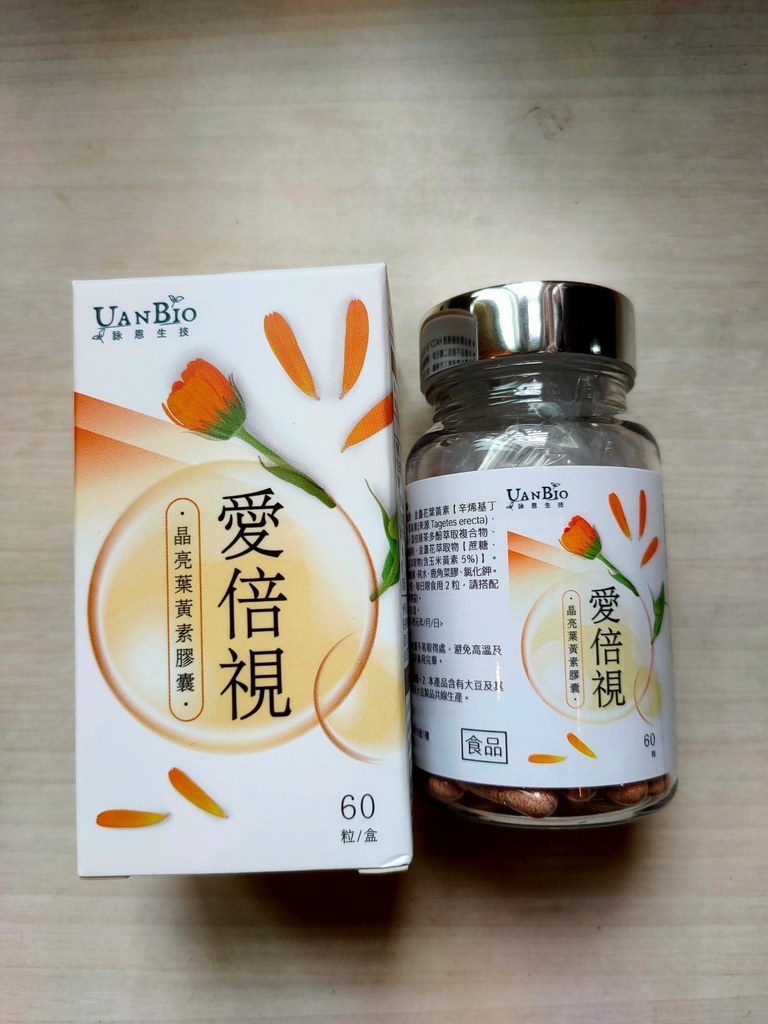 健康保健｜葉黃素推薦 愛倍視 晶亮葉黃素膠囊眼部的守護者,並