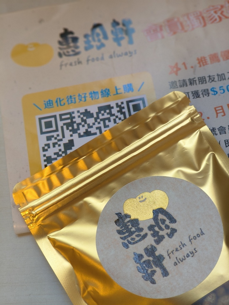 健康零嘴分享//惠珍軒 烘焙五寶豆果// 豆類的酥脆香氣、搭